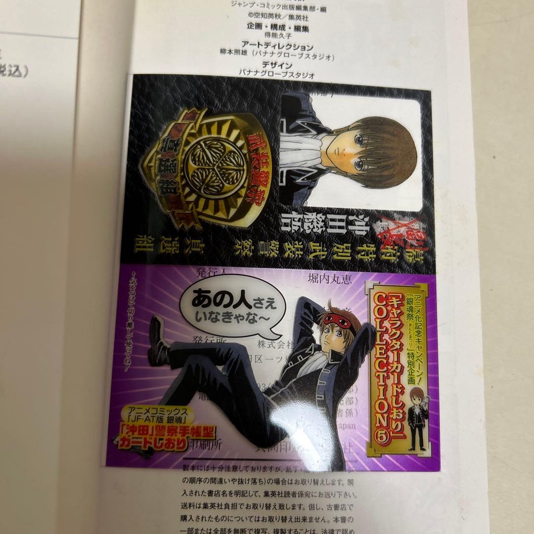 銀魂　キャラクター　しおり　初版　特典