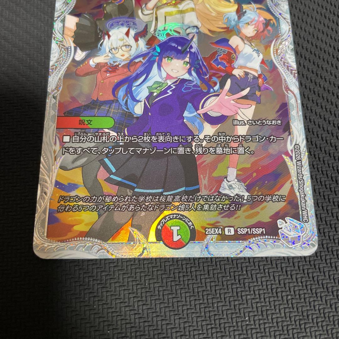 デュエルマスターズ メンデルスゾーン　ssp
