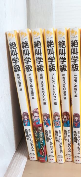 絶叫学級 21冊セット