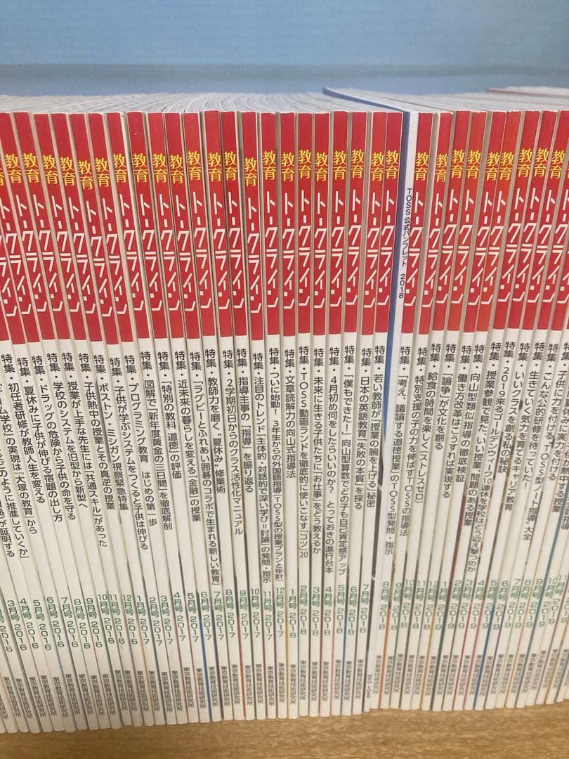 教育トークライン96冊