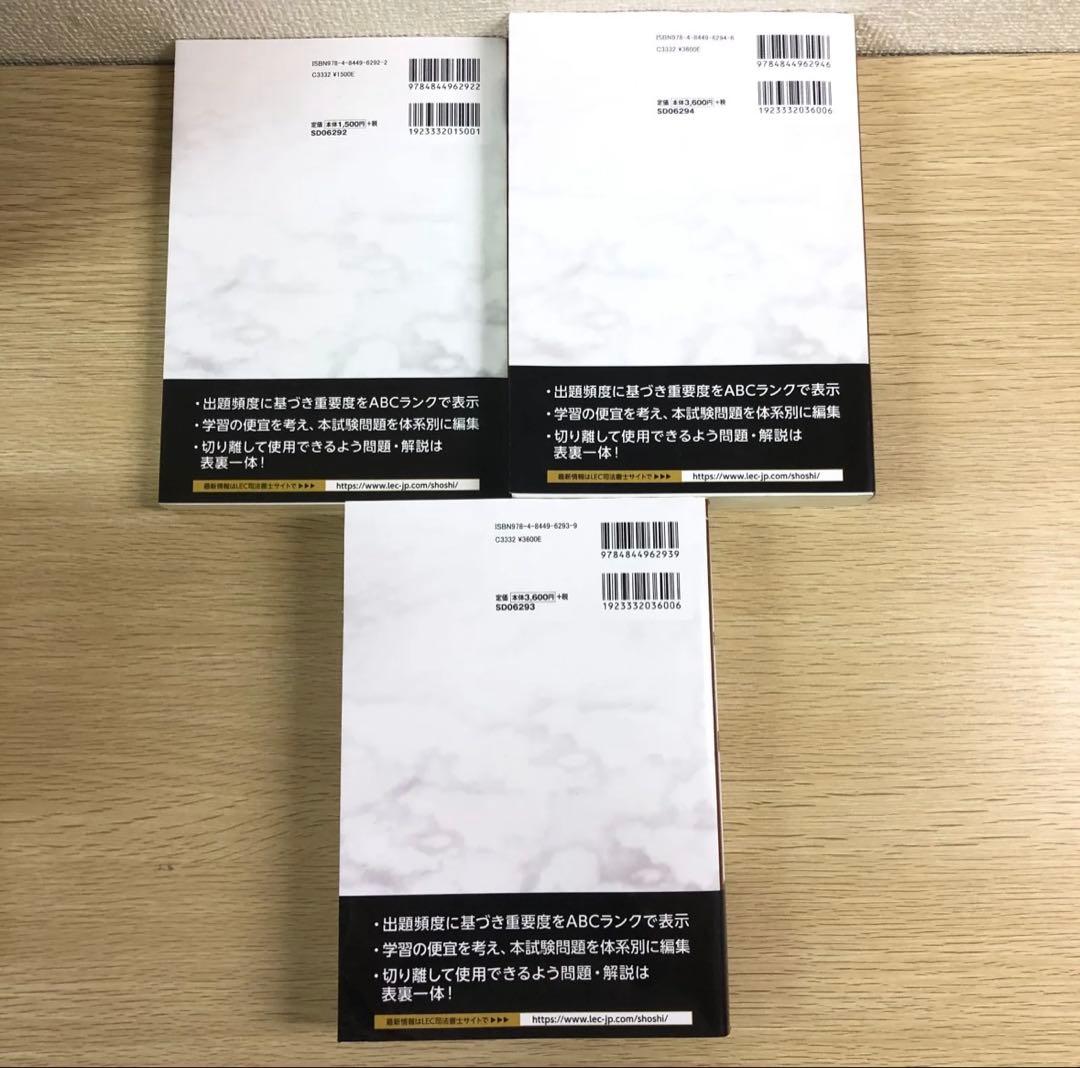 司法書士 合格ゾーン 過去問題集 セット