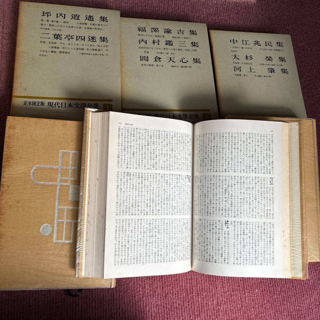 ①現代日本文学全集　1/4