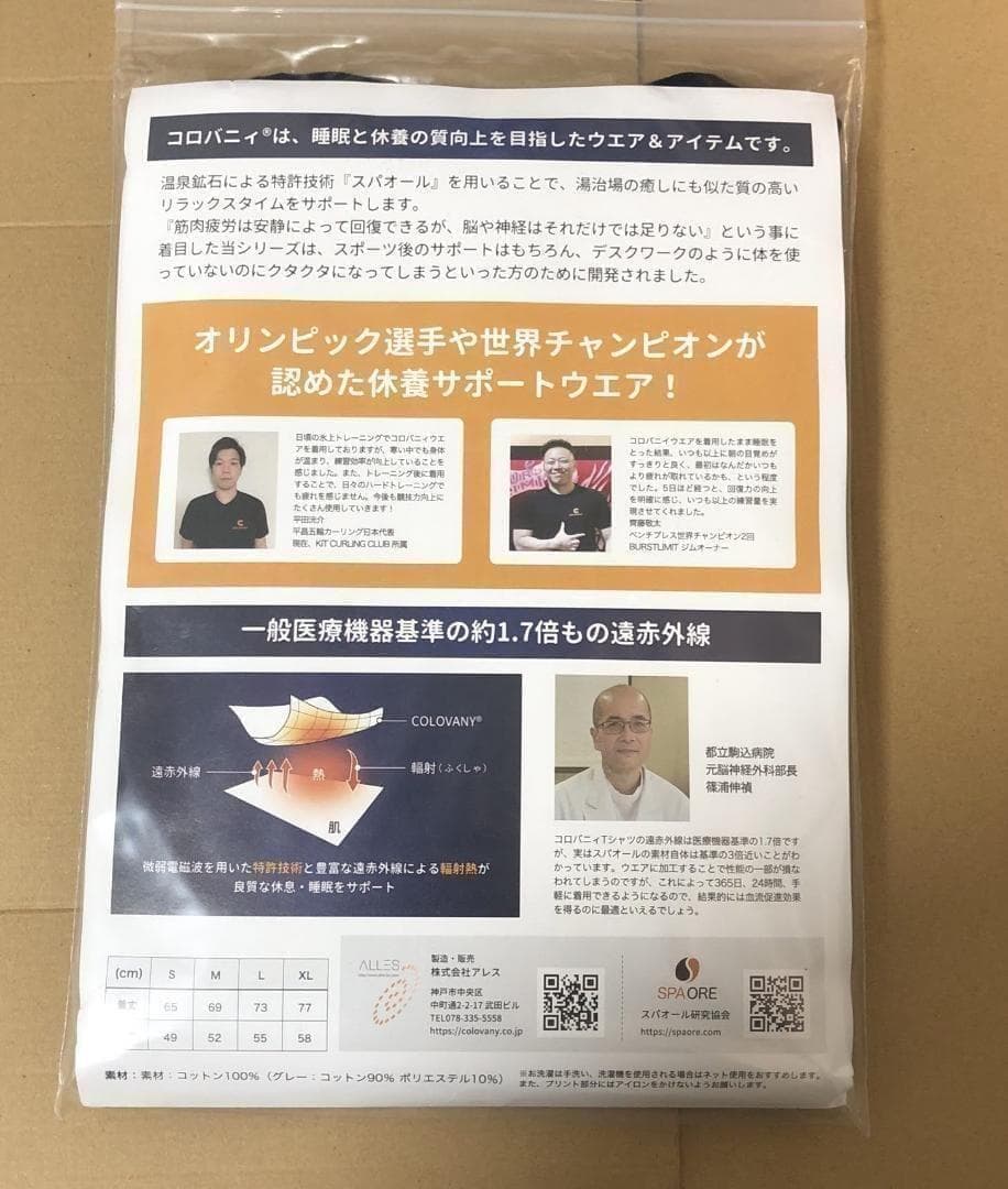 コロバニィ 睡眠 休息サポート 遠赤外線 長袖Tシャツ 快眠 寝間着に