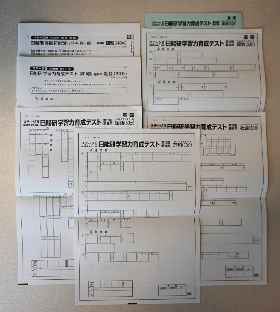 【新品未使用】2026年前期日能研5年本科教室、栄光への道などセット　テスト付き