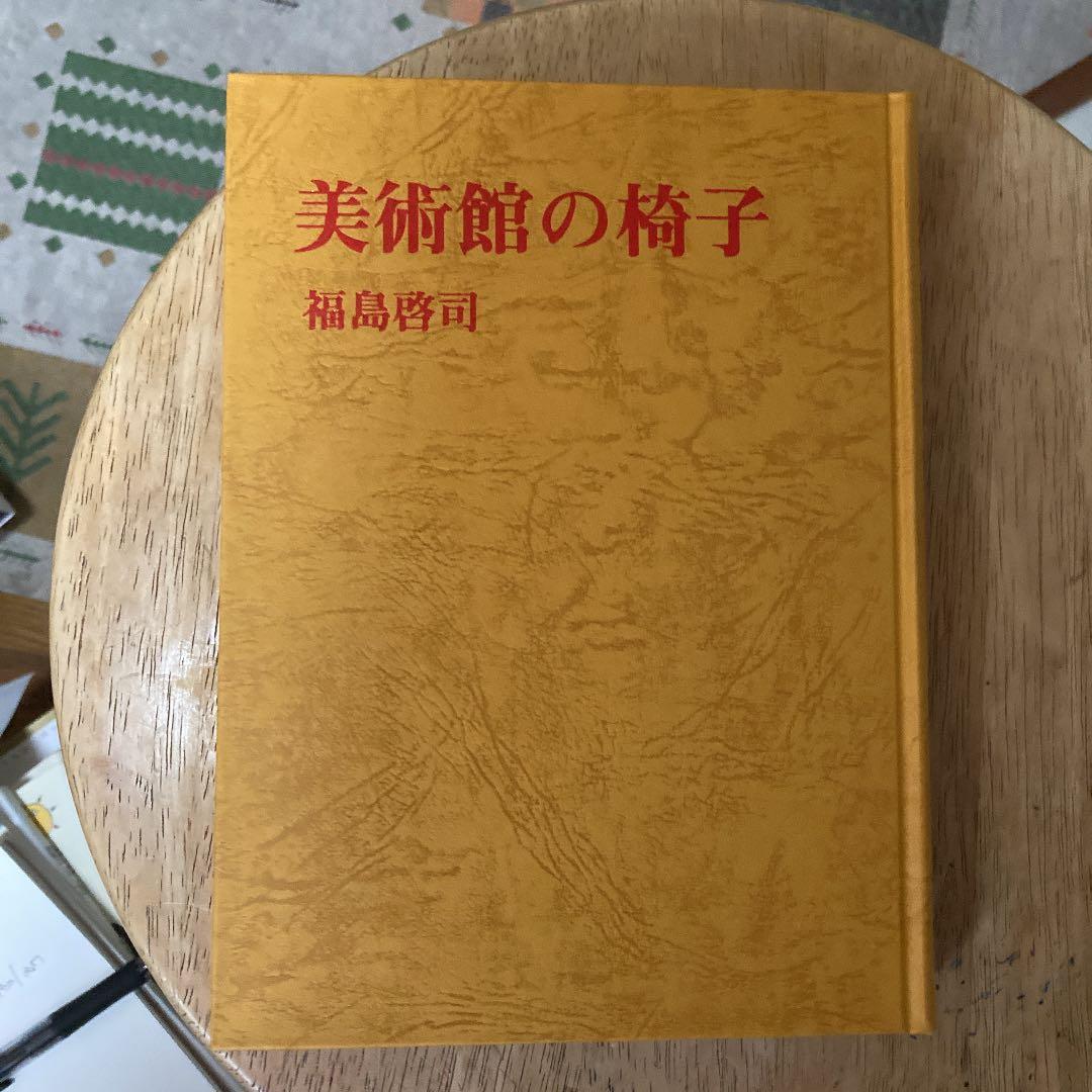 美術館の椅子