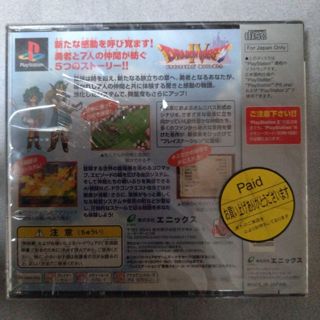 ドラゴンクエストIV PlayStation　シュリンク破れあり未開封