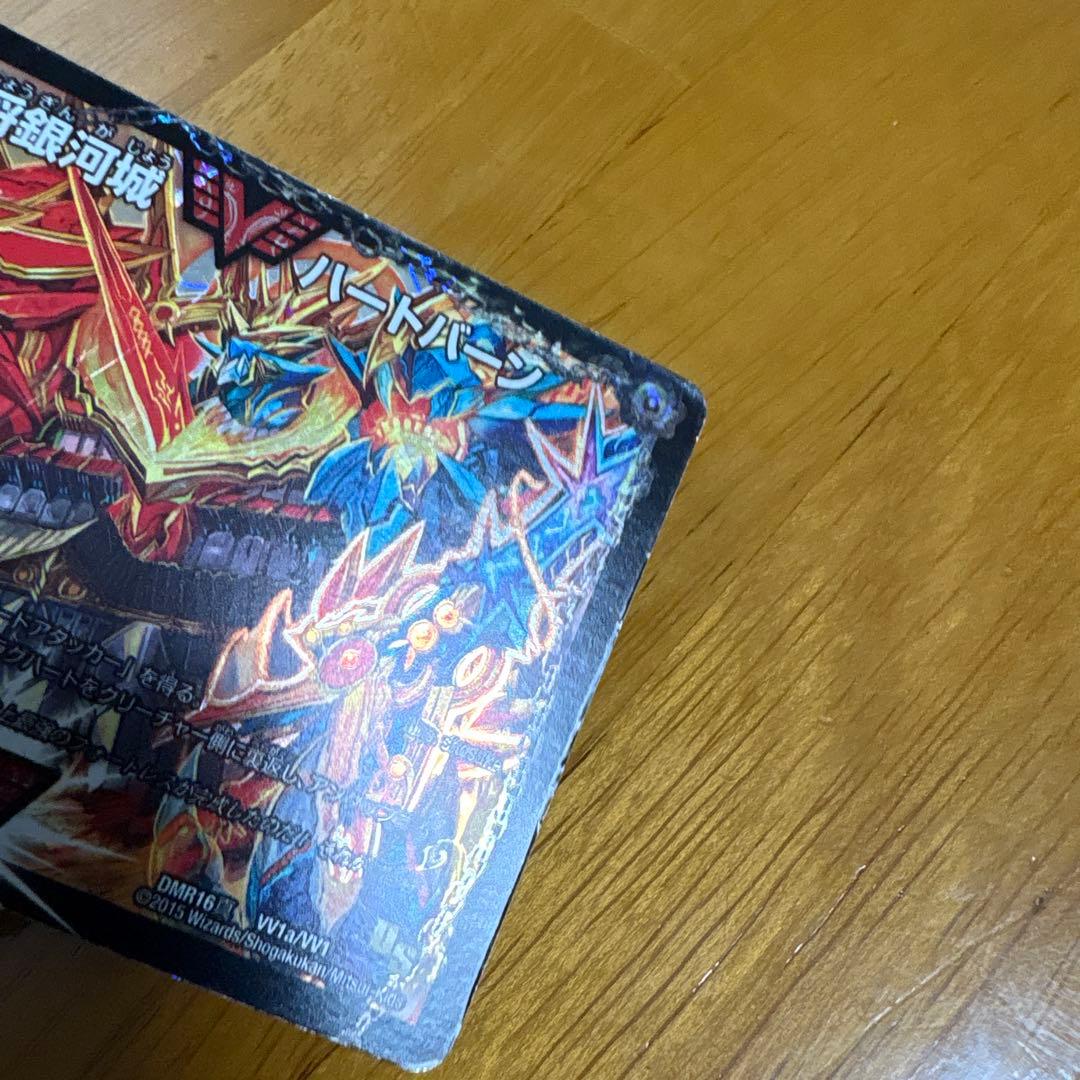 超戦覇龍ガイNEXT/闘将銀河城ハートバーン 文字シク