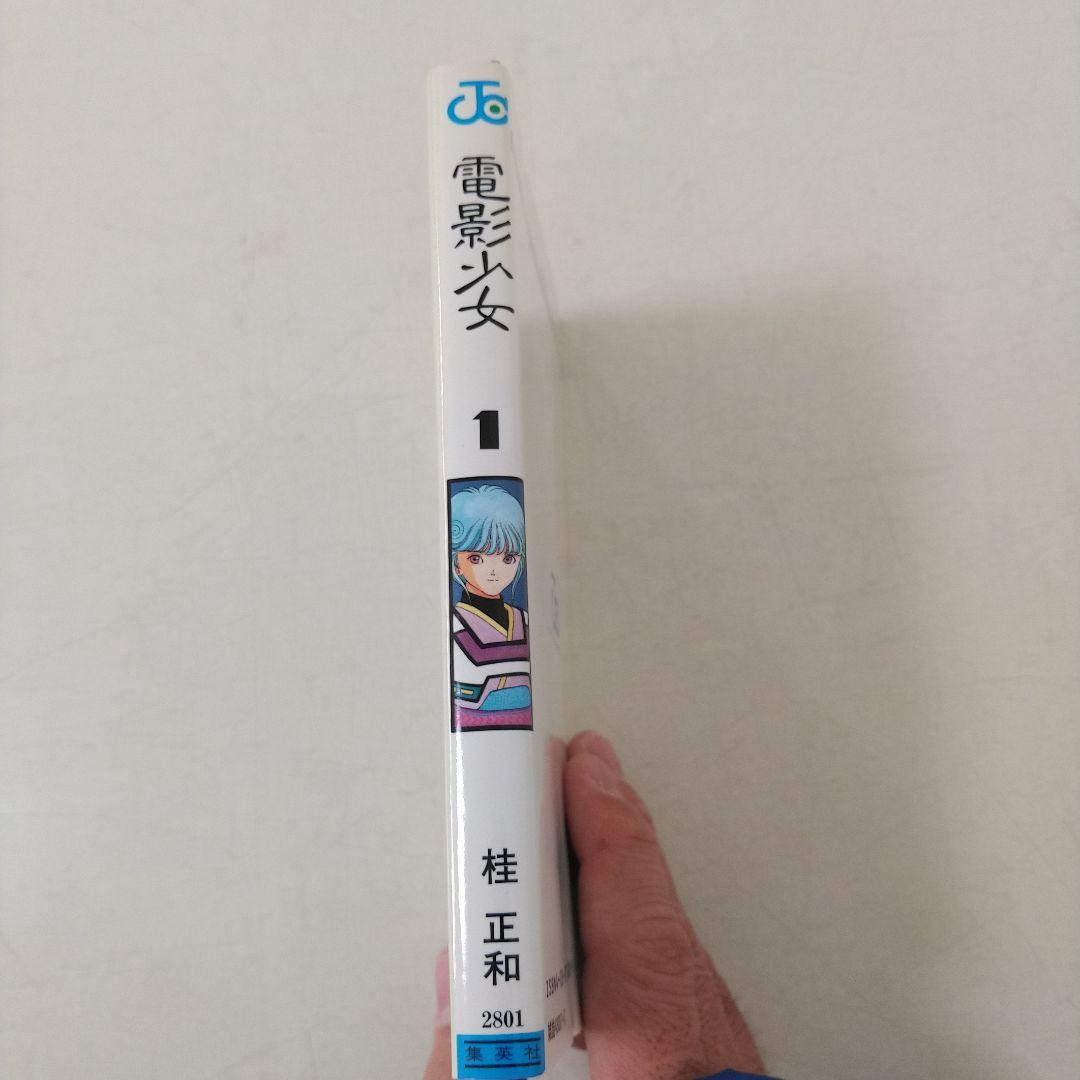 【美品】桂正和 電影少女 1巻 初版　コミックニュース付き