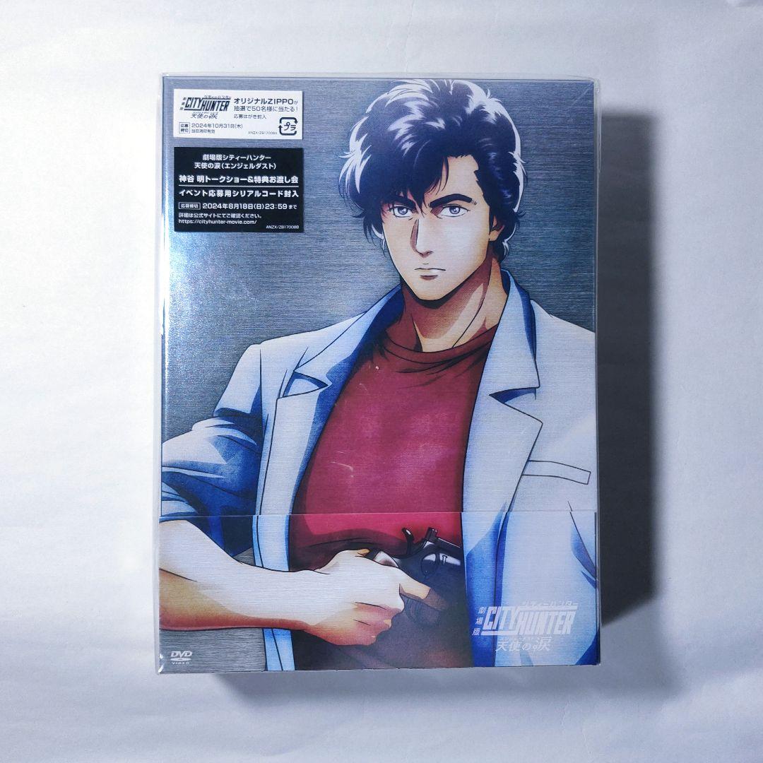 新品 DVD 2枚組 シティーハンター 天使の涙 劇場版 アニメ 限定 特典