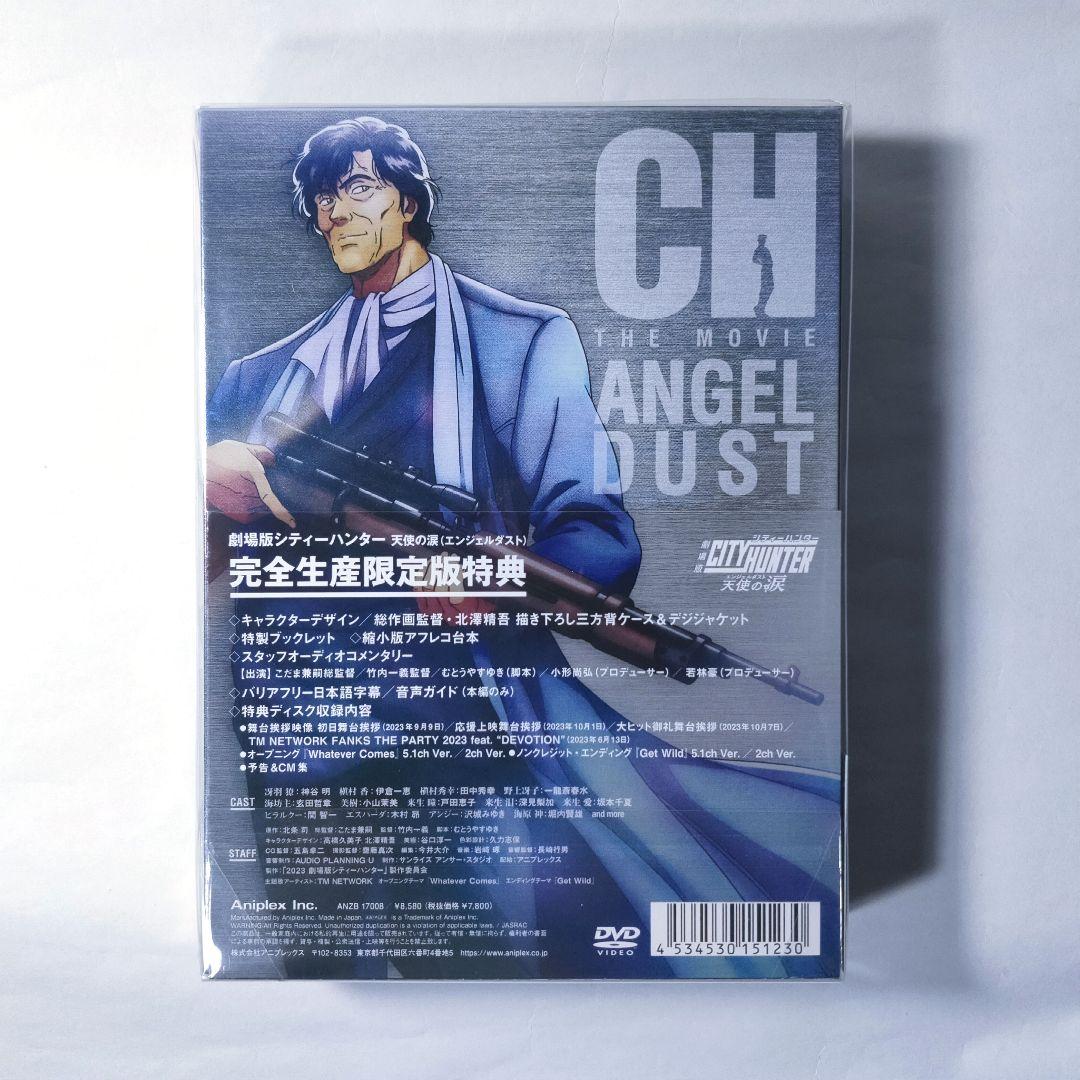 新品 DVD 2枚組 シティーハンター 天使の涙 劇場版 アニメ 限定 特典