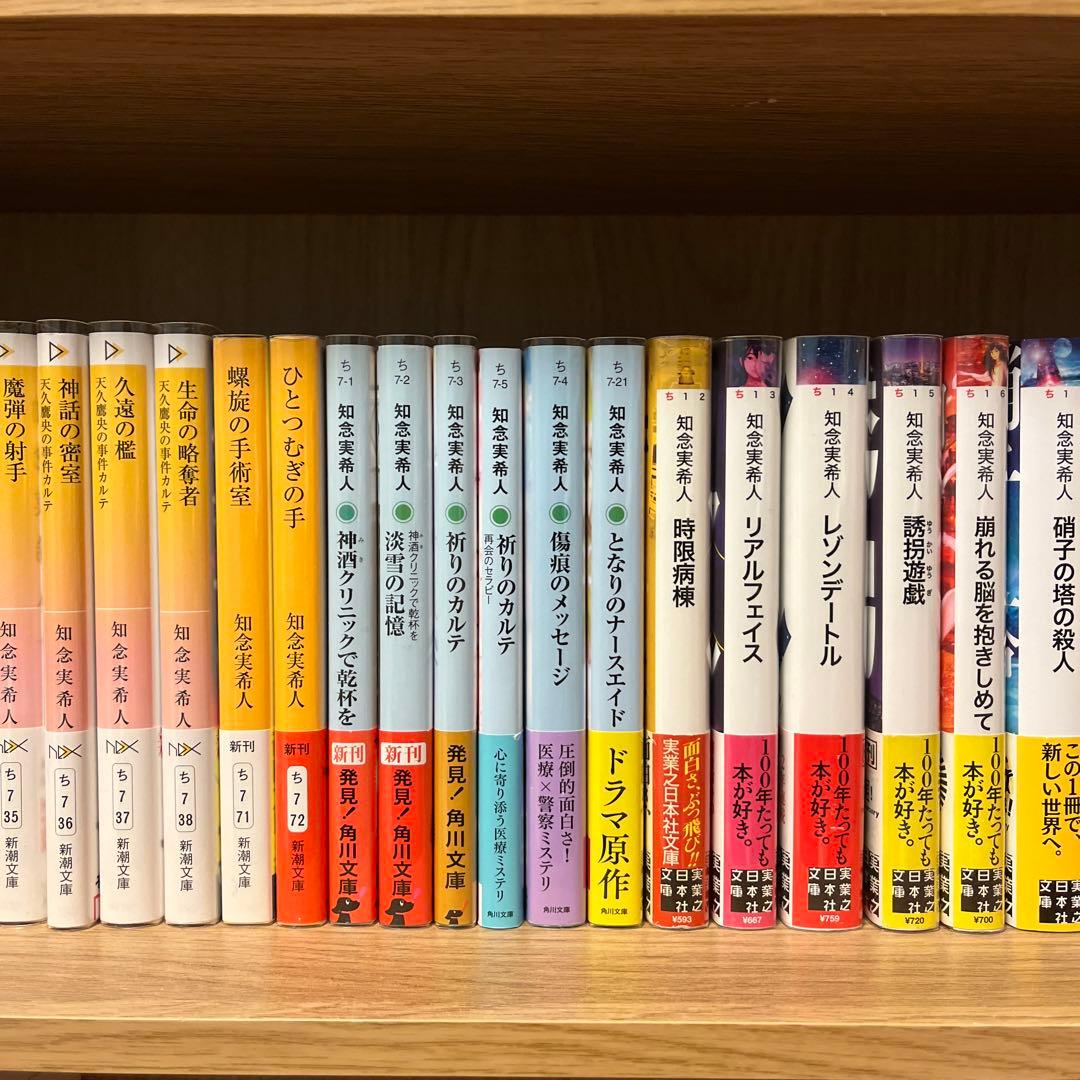 【初版多数】知念実希人　42冊セット　(9冊サイン本)