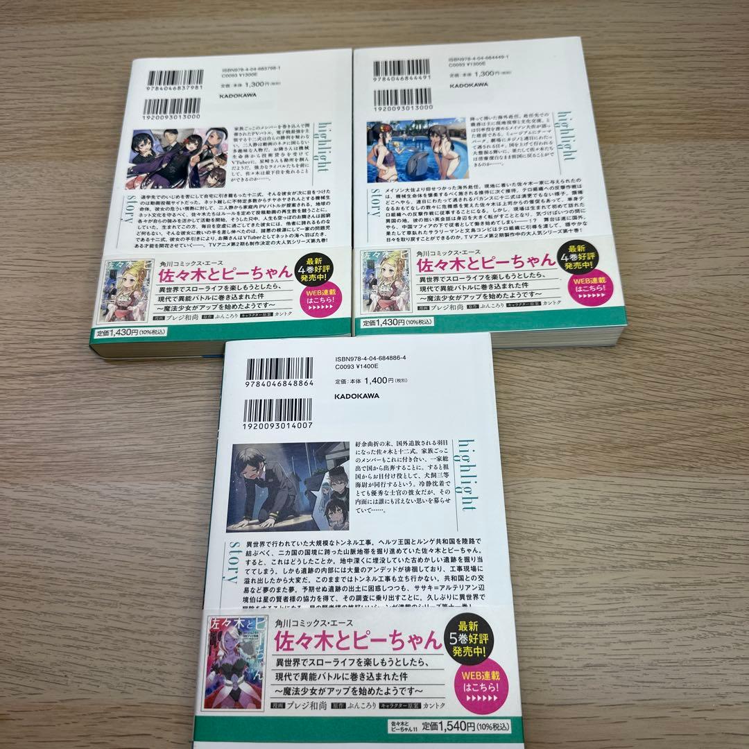 佐々木とピーちゃん 1〜11巻セット