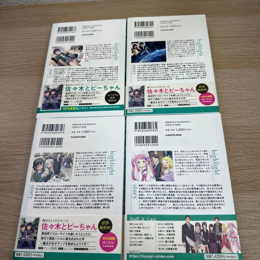 佐々木とピーちゃん 1〜11巻セット