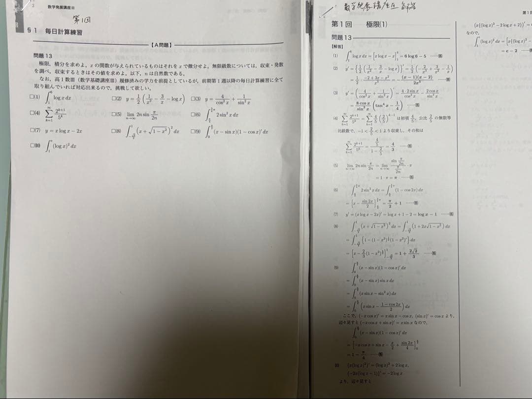 高2数III テキスト・教材