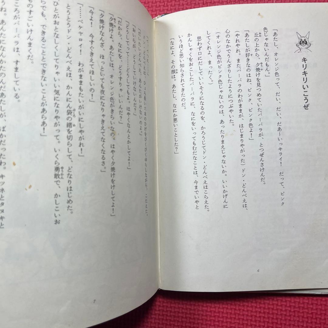 【希少】ドン・どんべえ 不思議・魔界大冒険　2冊セット