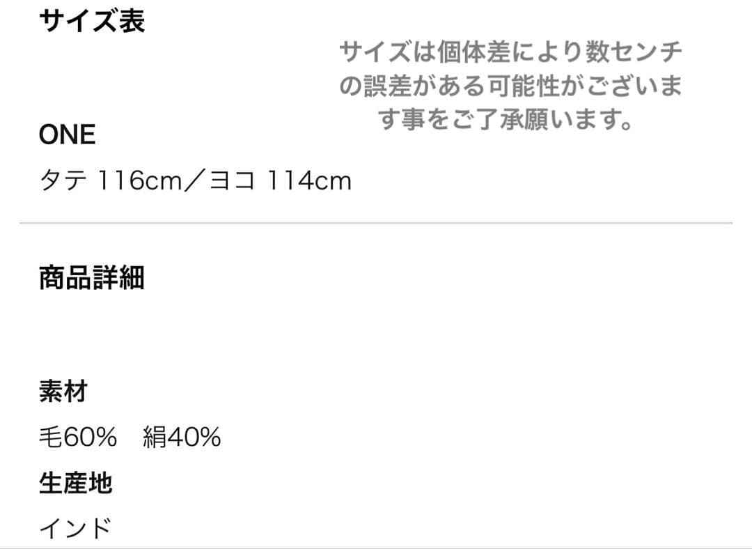 マニプリ ウールシルクストール新品未使用