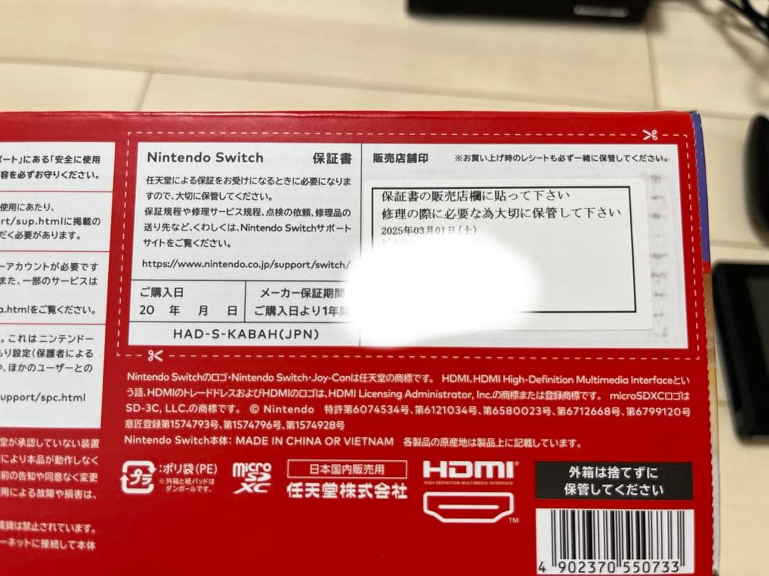 任天堂スイッチ 本体