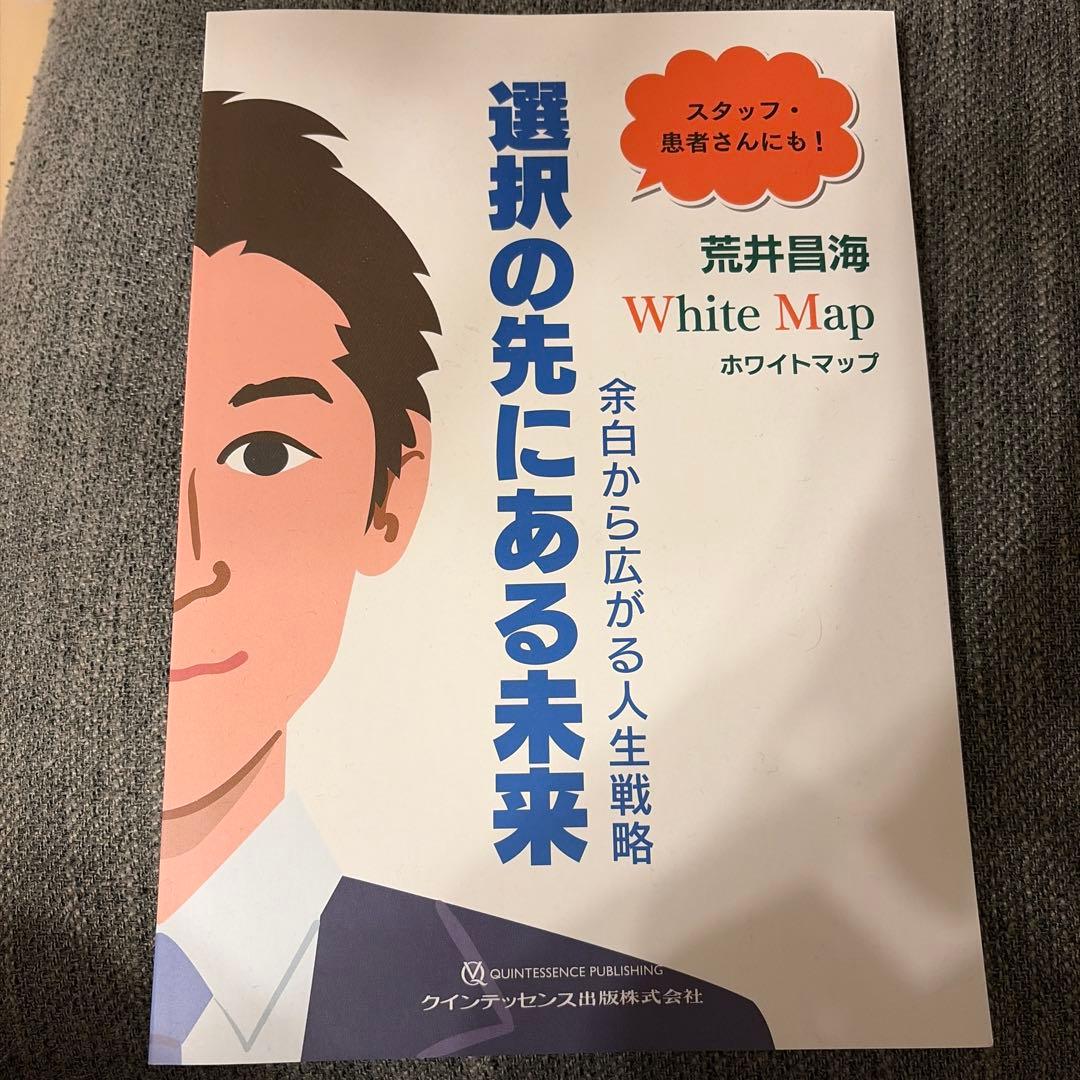 BluePrint &White Map選択の先にある未来 2冊セット