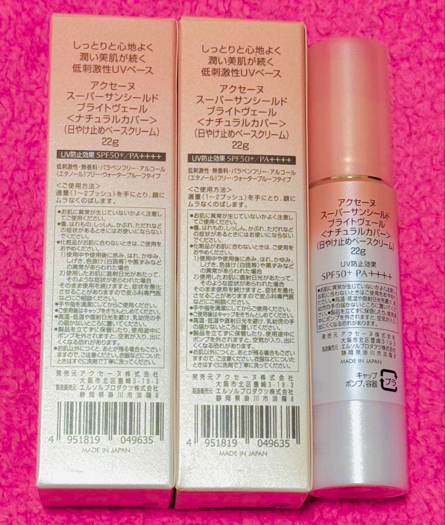 アクセーヌ スーパーサンシールド ブライトヴェール ナチュラルカバー 2本セット
