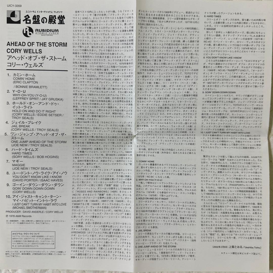 帯付き！国内盤！コリー・ウェルズ / アヘッド・オブ・ザ・ストーム