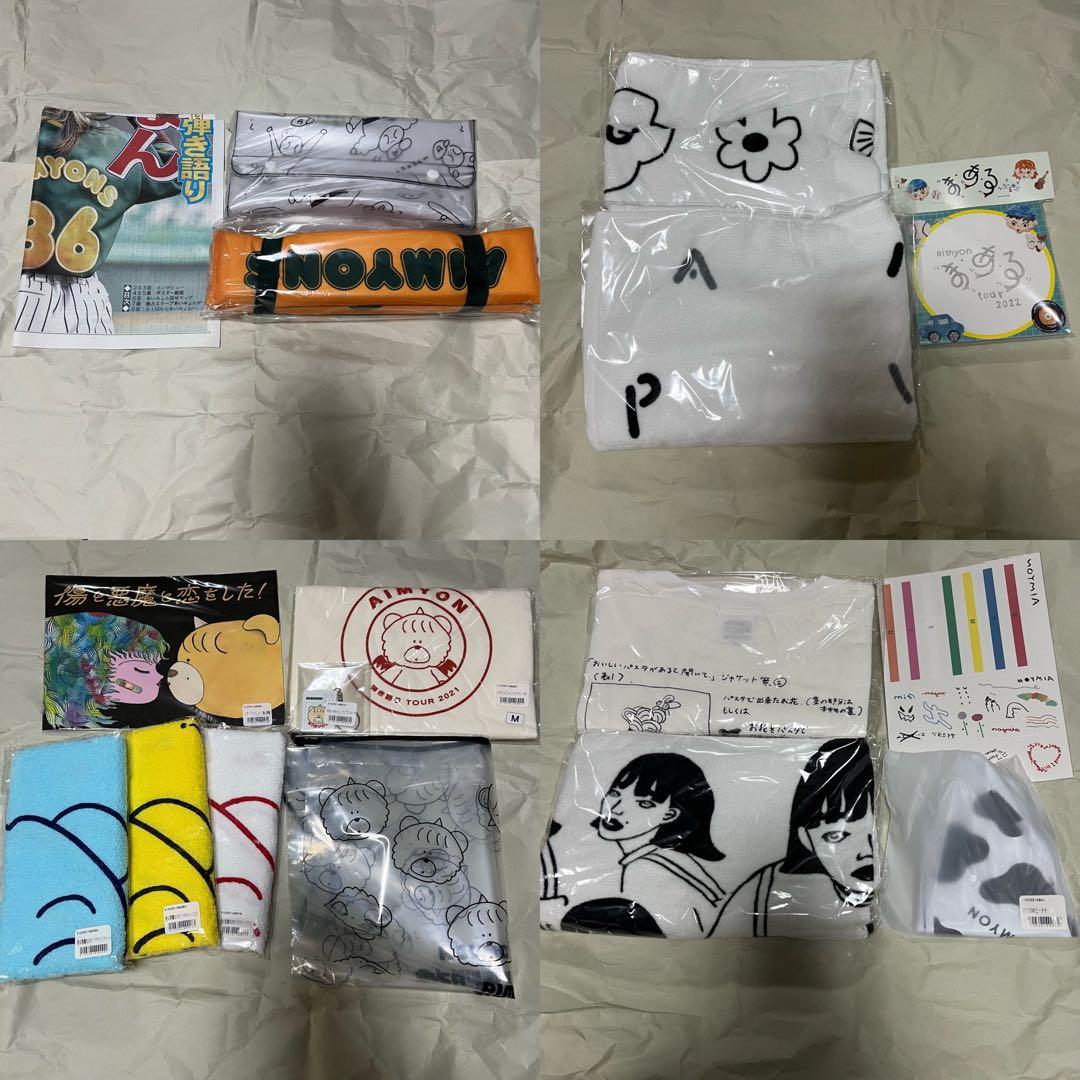 あいみょん グッズ まとめ売り