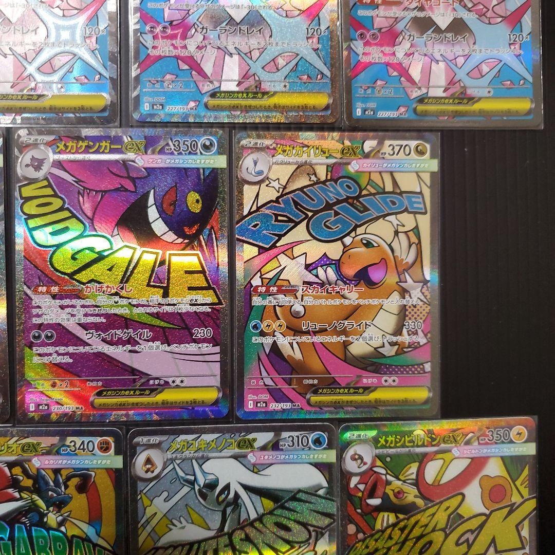 せ*な様 ポケモンカードゲームMEGAドリームexMA