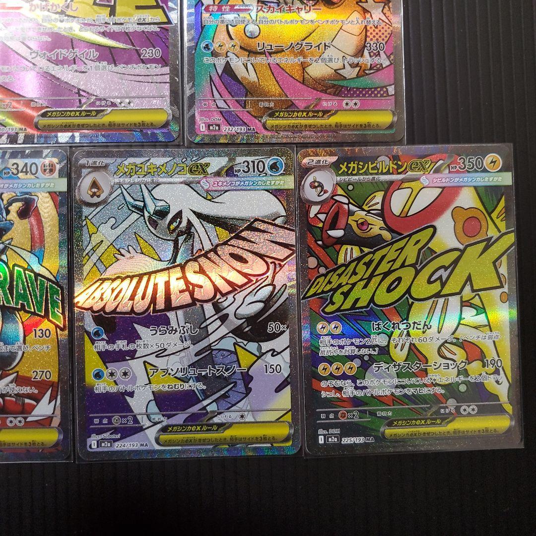 せ*な様 ポケモンカードゲームMEGAドリームexMA