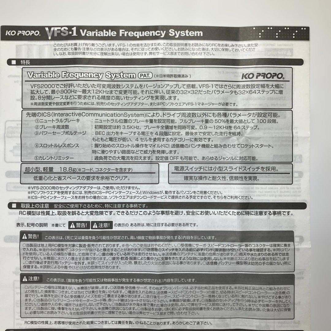KOプロボ VFS-1アルチセッティングアダプター　ESCアンプVFS-1 2個