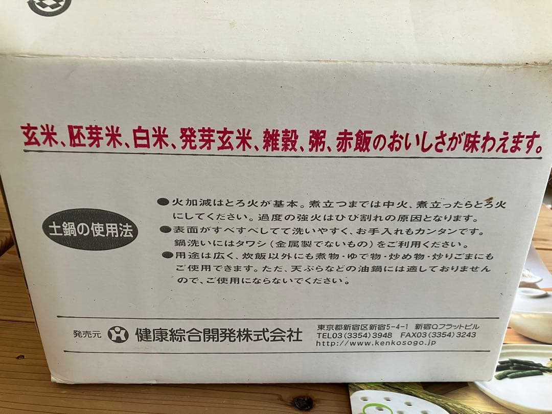 【新品未使用】マクタークック 土鍋 6合炊き