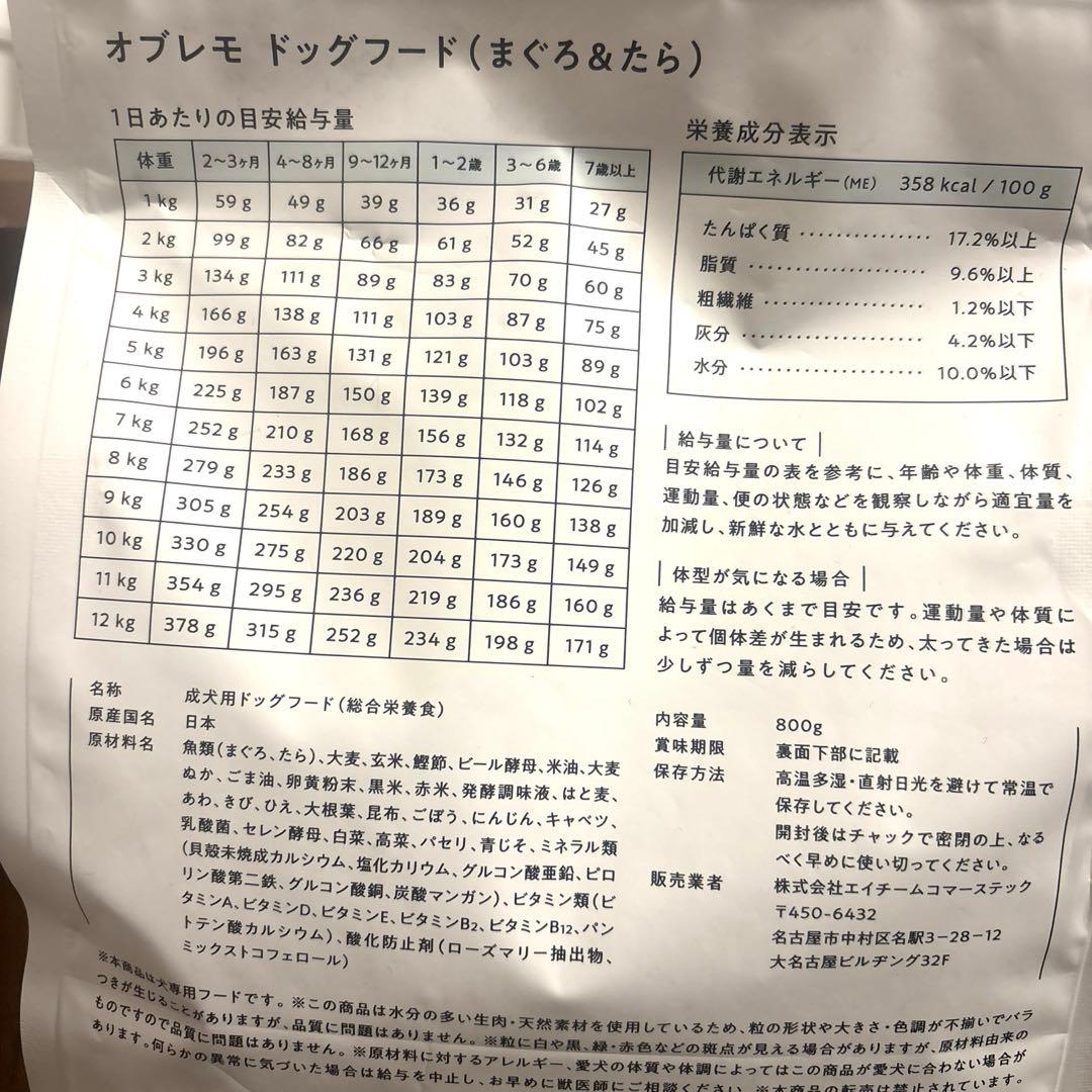 OBREMO オブレモ ドッグフード まぐろ＆たら 800ｇ×3 セット