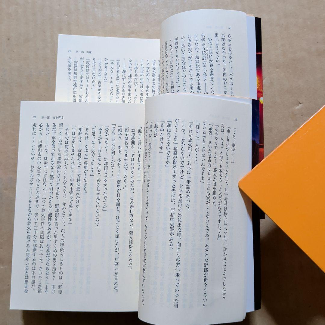 堂場瞬一　凍結捜査　複合捜査　錯迷　決断の刻