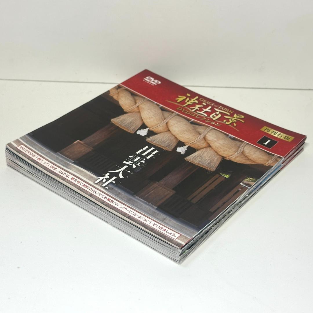 ☆神社百景 DVDコレクション 1～32巻 セット バインダー付き