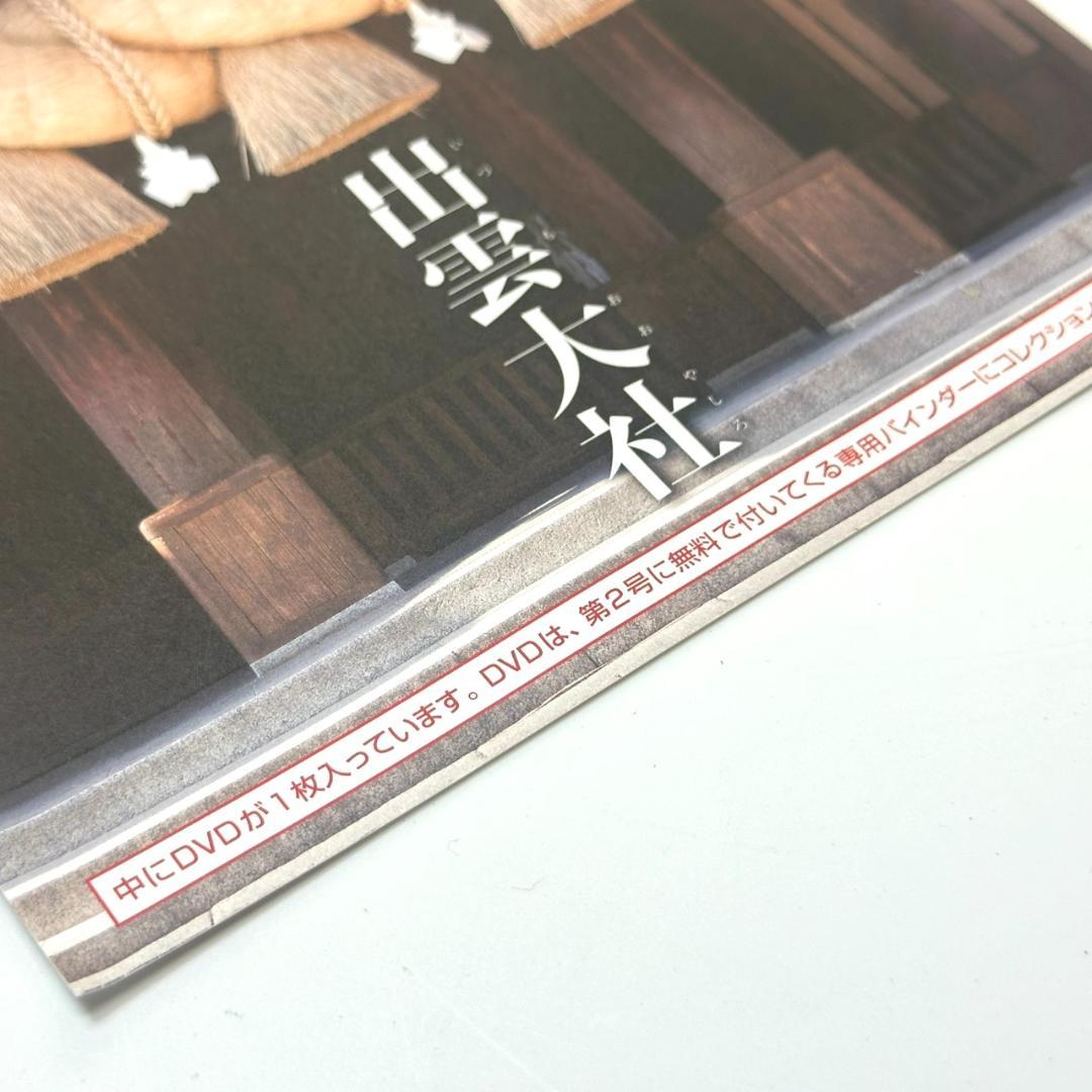 ☆神社百景 DVDコレクション 1～32巻 セット バインダー付き