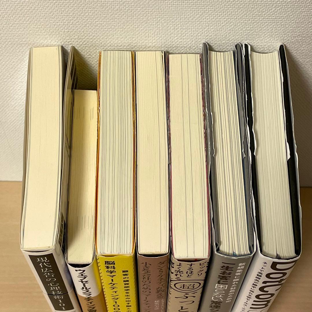 ダイレクト出版　7冊セット　現代広告の心理技術101　他