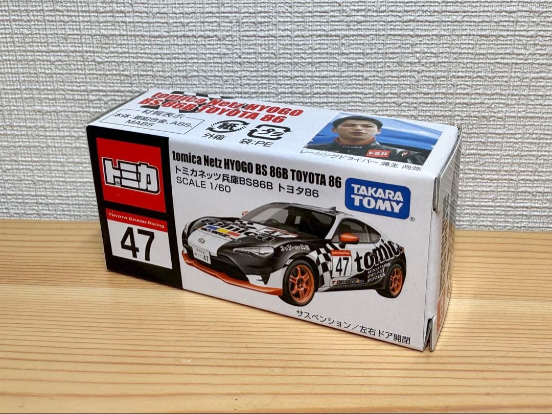 【限定トミカ】オートサロン ネッツ兵庫 トヨタ86 4台セット