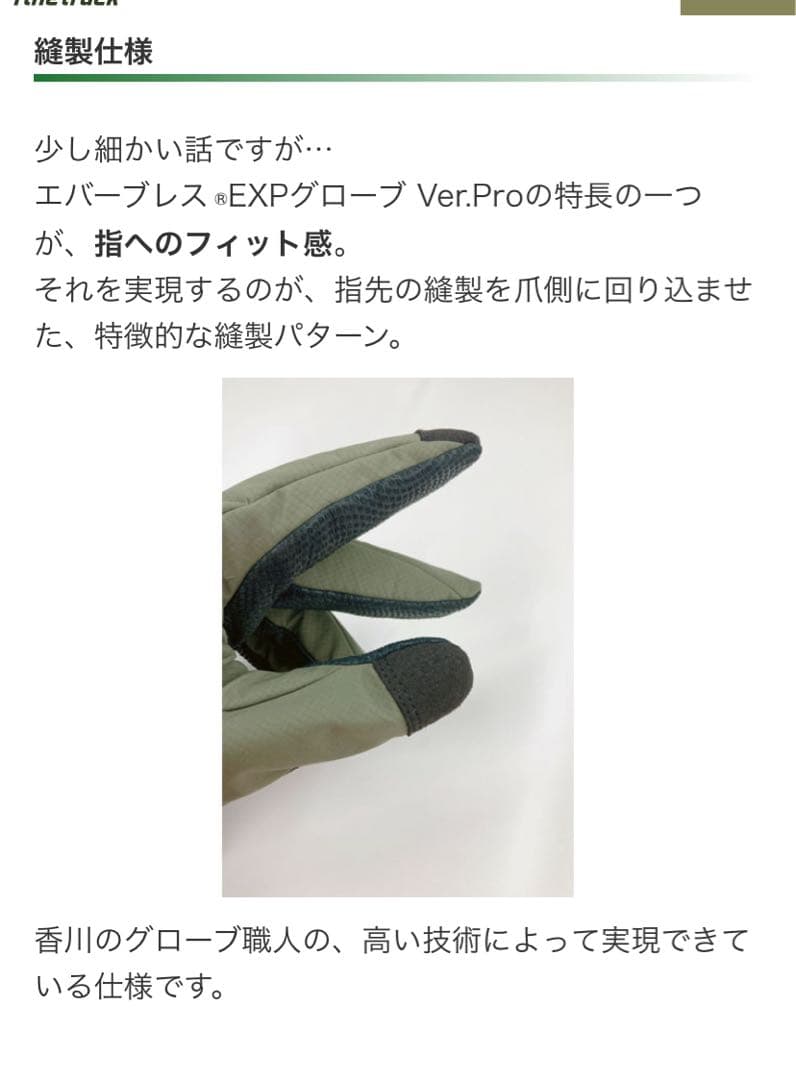 ファイントラックエバーブレス手袋 Mサイズ オリーブグリーン　自衛隊限定