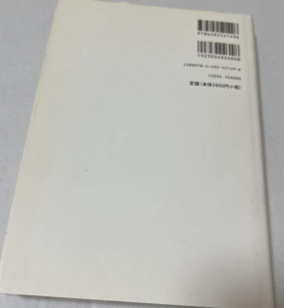 【希少】三品 和広 戦略不全の論理―慢性的な低収益の病からどう抜け出すか