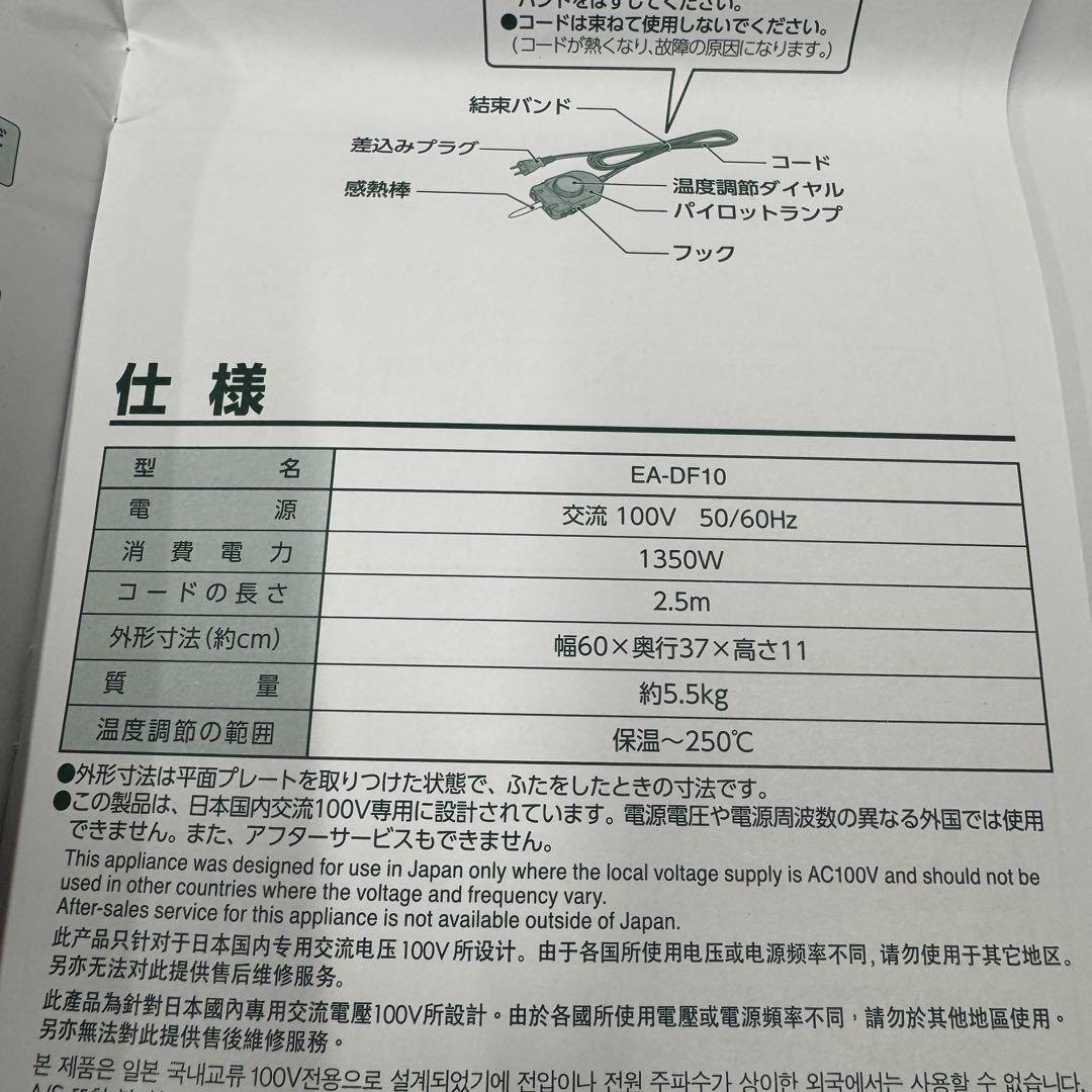 象印　ホットプレート EA-DF10AM-BA ブラック　3639