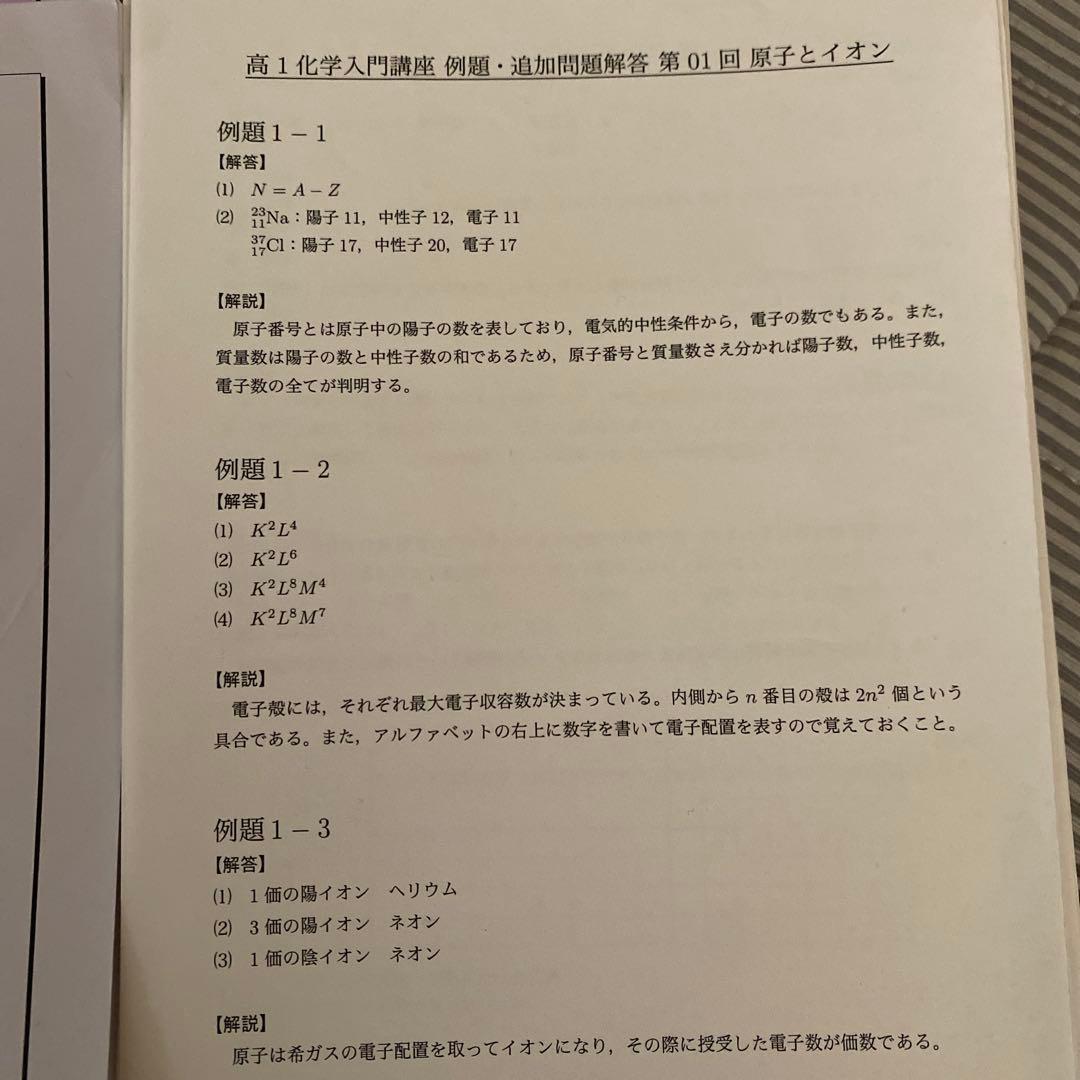 鉄緑会　高1 化学基礎講座　入門講座　プリント板書ノート　テスト付き