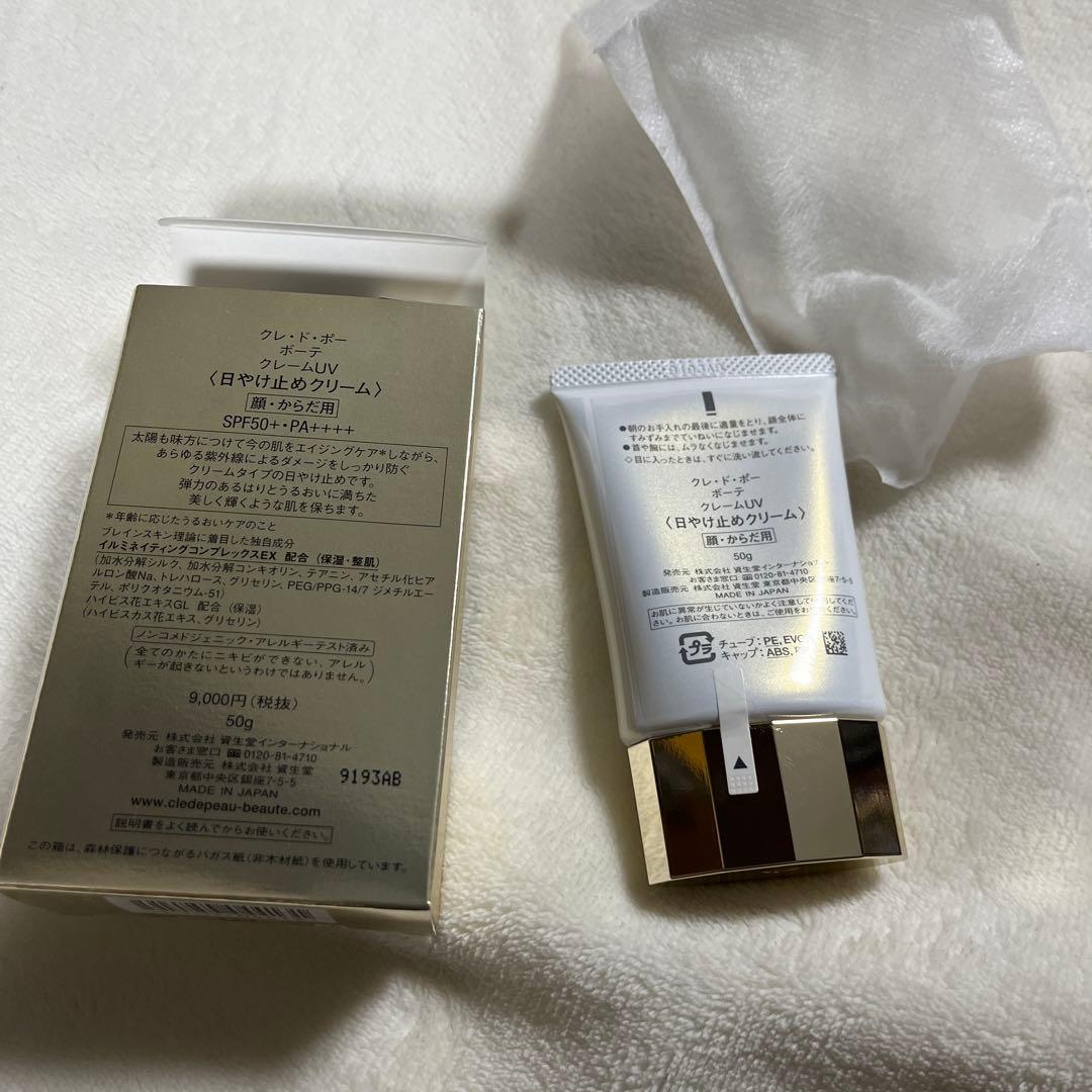クレ ド ポー ボーテUV protective cream 50g