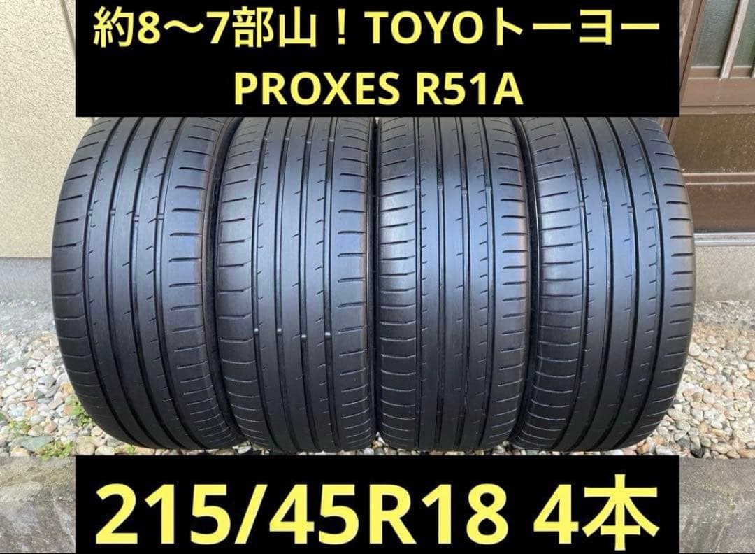②はかいだー！TOYOトーヨー 215/45R18 PROXES R51A