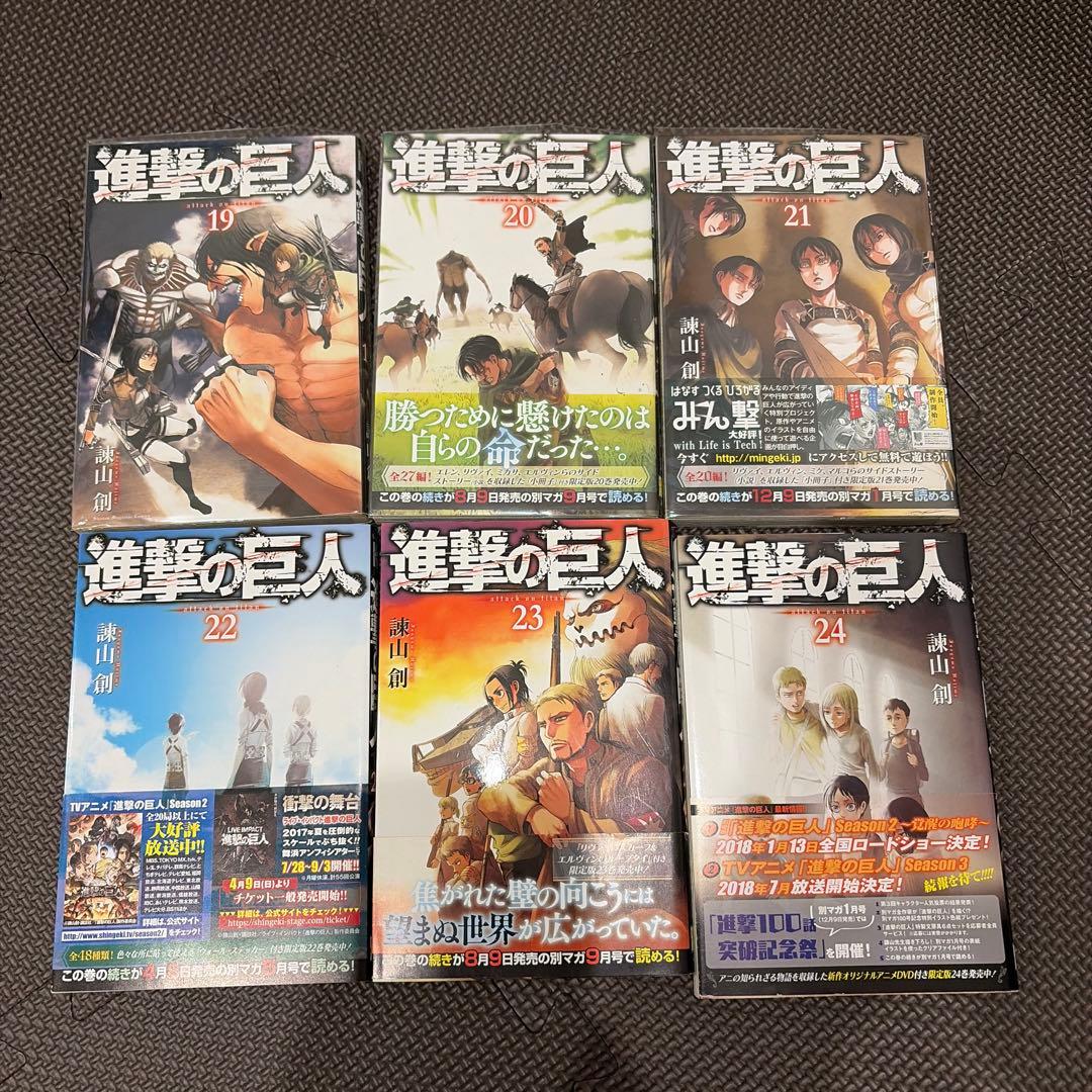 即購入可能！進撃の巨人 全巻 ＋悔いなき選択1巻