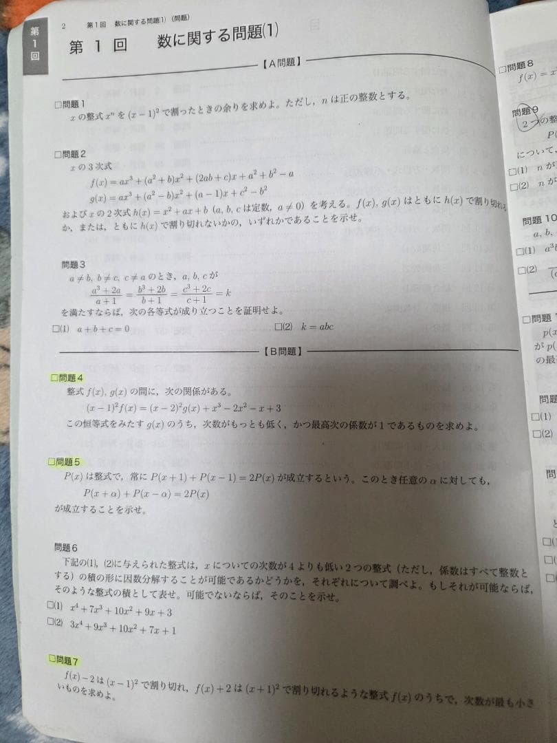鉄緑高2数学　実践講座 I/II セット