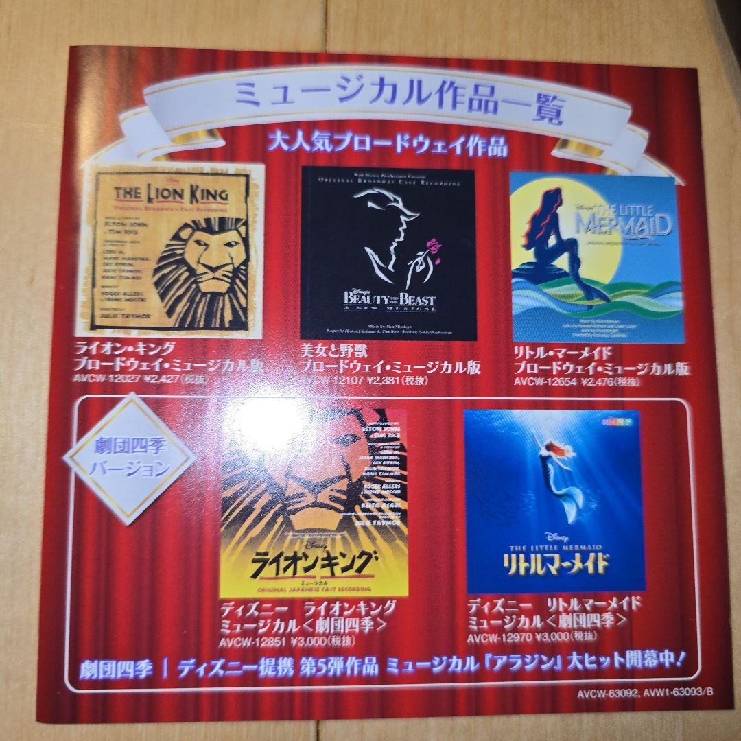 《CD＋DVD》Disney Aladdin 　劇団四季
