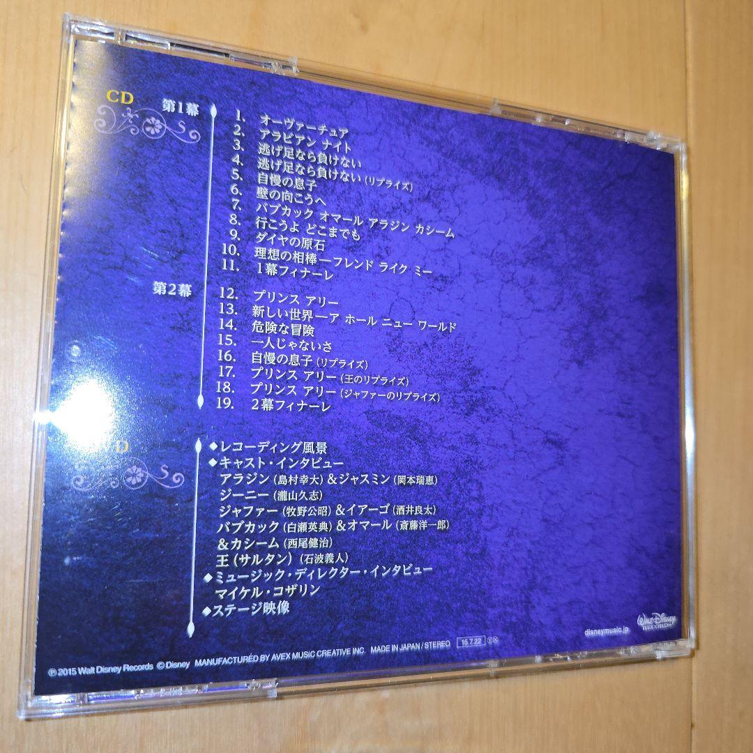《CD＋DVD》Disney Aladdin 　劇団四季