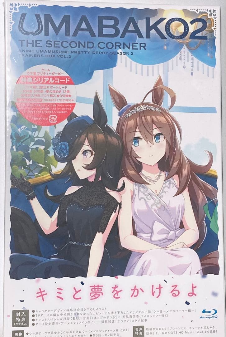 ウマ箱2 vol.1-2セット