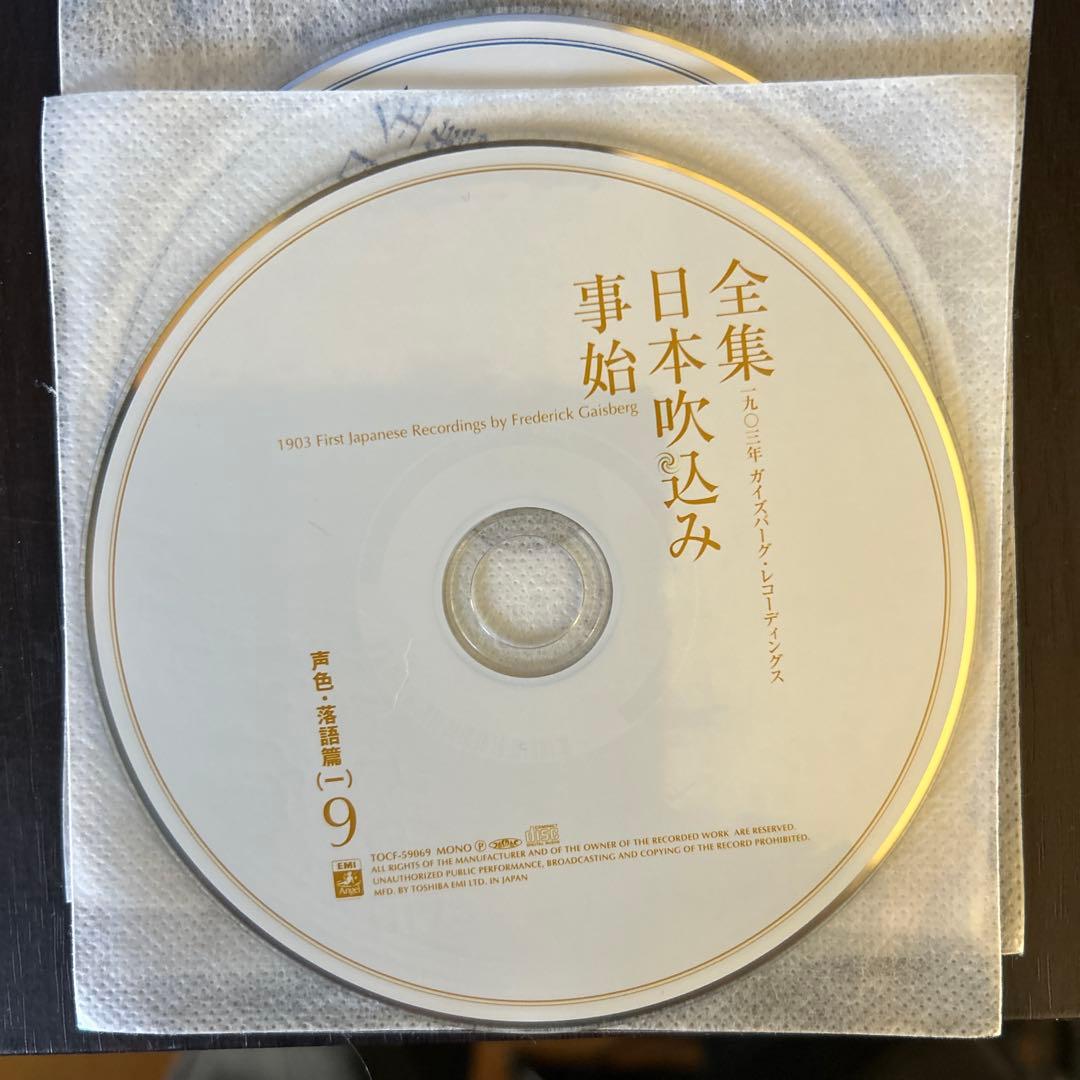 全集 日本吹込み 事始 1903年11枚セット