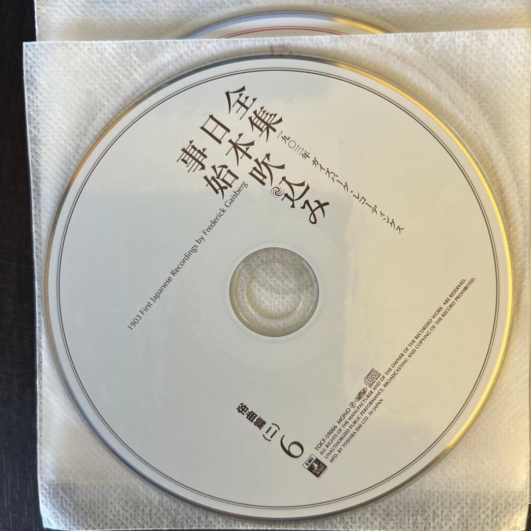 全集 日本吹込み 事始 1903年11枚セット