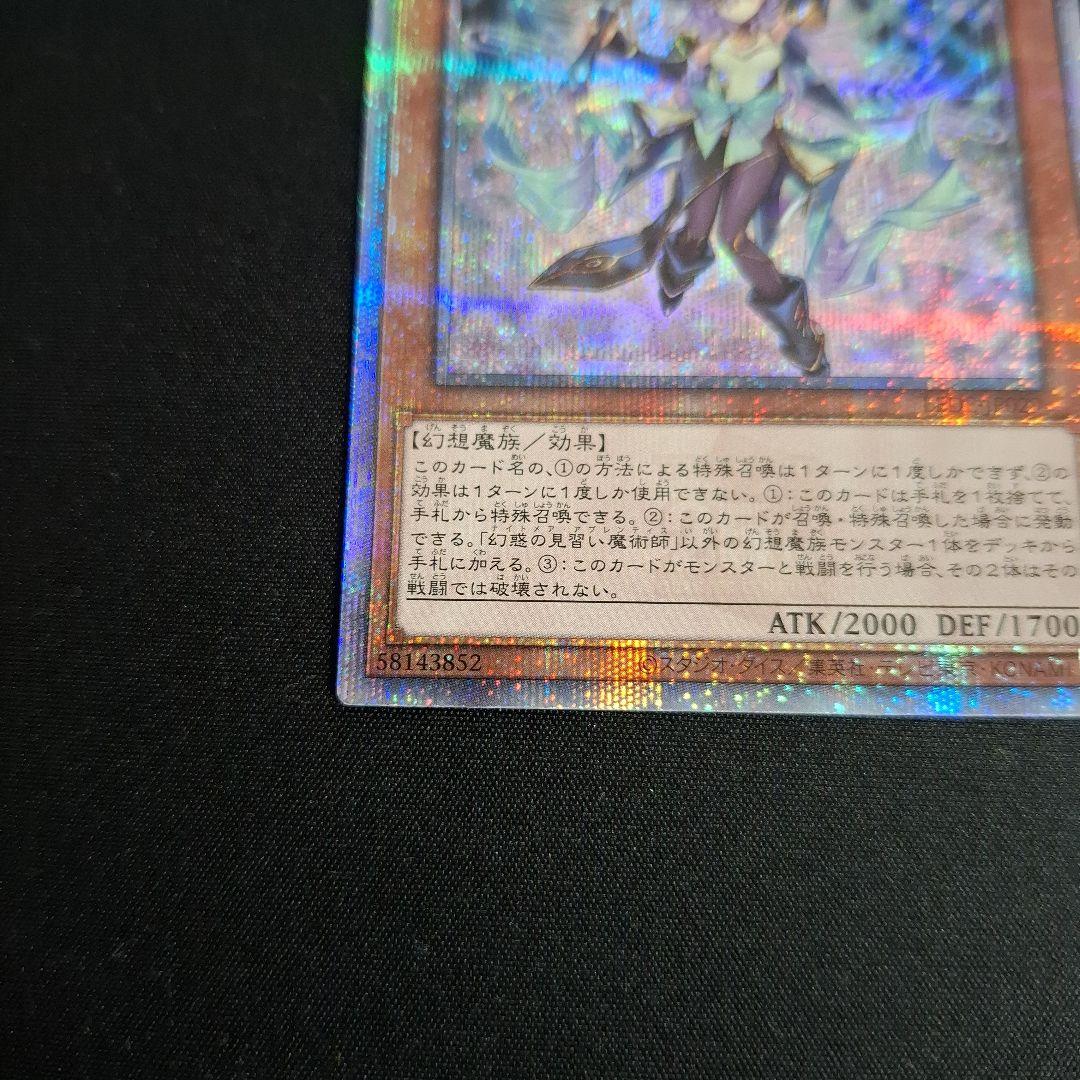 遊戯王 幻惑の見習い魔術師 25thシク