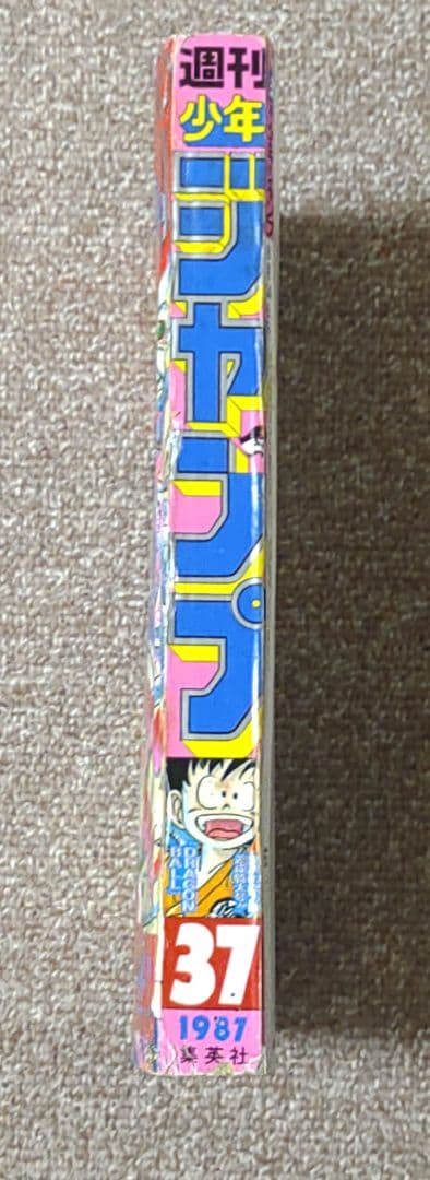 レア 週刊少年ジャンプ 1987年37号 表紙 ドラゴンボール 鳥山明
